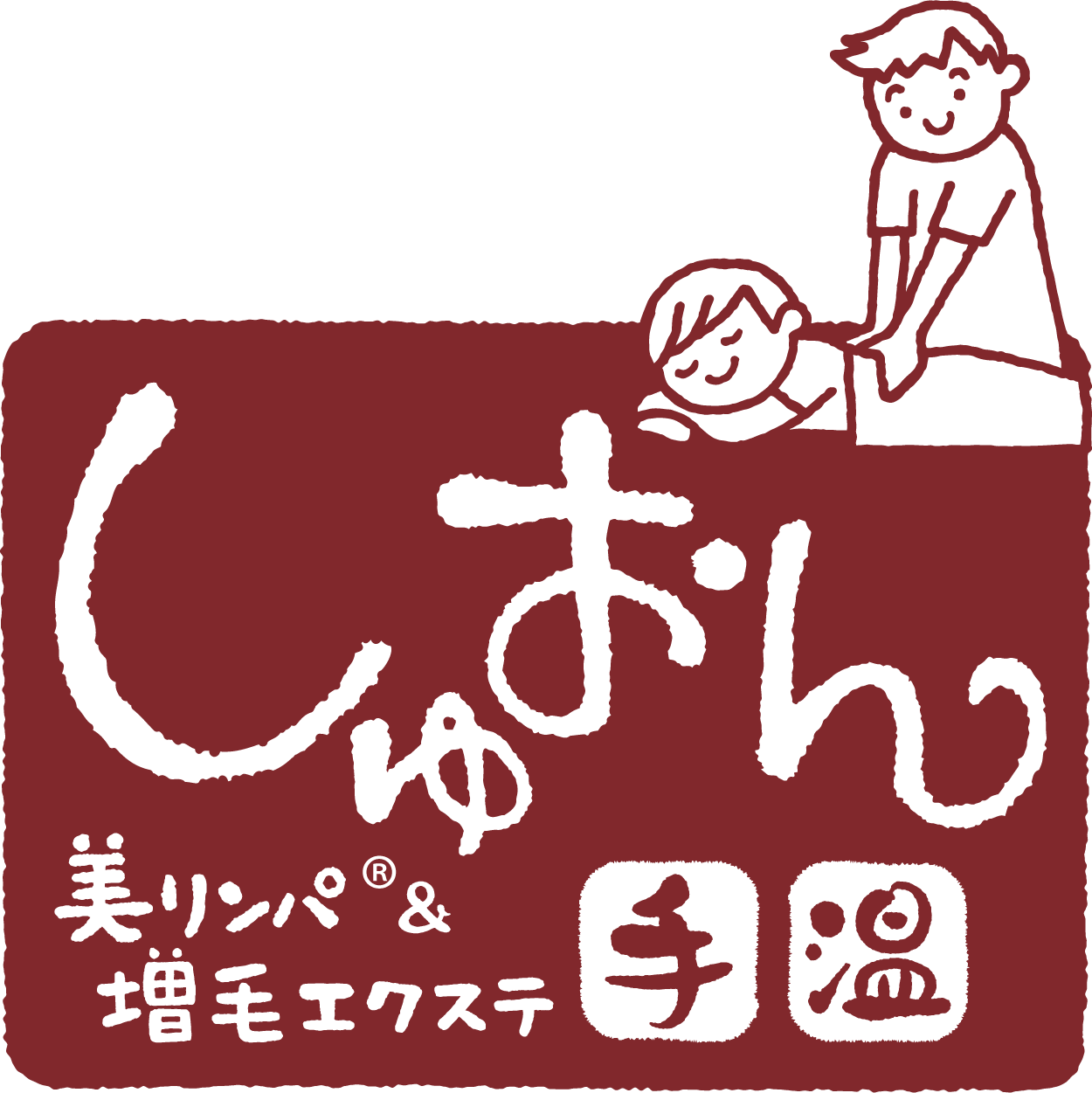 しゅおん　会員様のページ